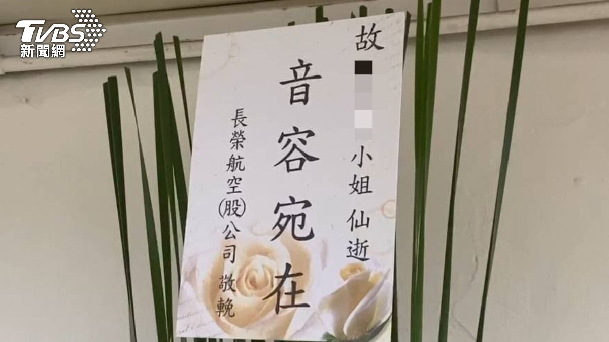快訊／空服員「黑珍珠」猝死　長榮航空送花籃、派3人到場致意