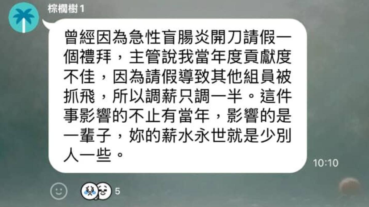 長榮空服員曝光自身經歷,因請病假影響薪水。(圖/民眾提供)