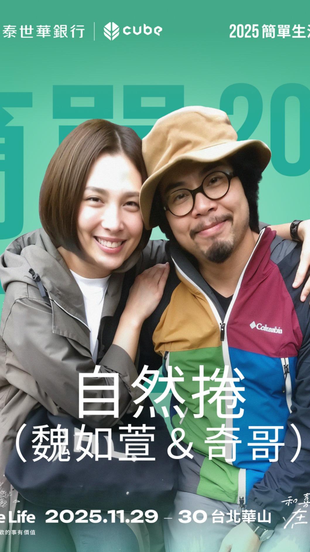 「自然捲」暌違多年再度合體,讓粉絲期待不已。(圖/Simple Life 簡單生活節提供)