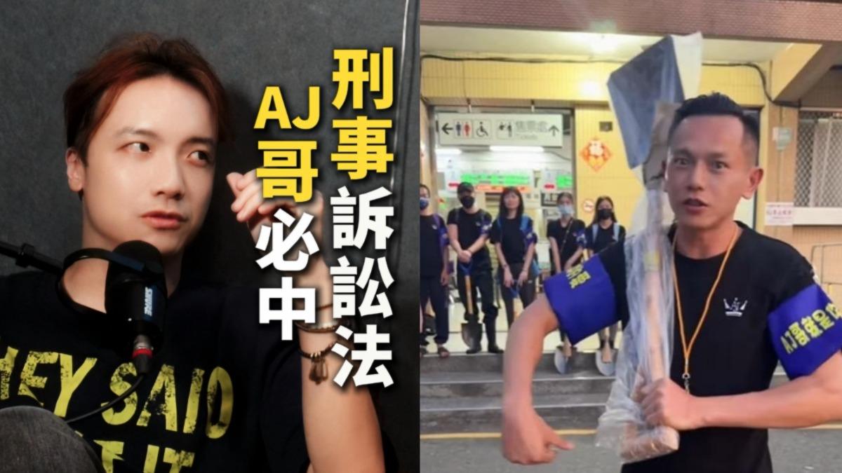 AJ哥傳「非法善款」不退還恐遭罰! 圤智雨轟作秀籲:暫時退出