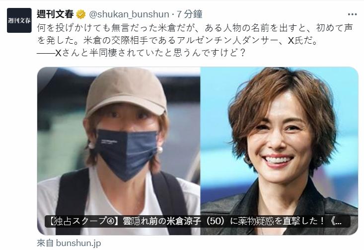 《週刊文春》記者趁米倉涼子回國時當場攔截提問。(圖/翻攝自shukan_bunshun推特)