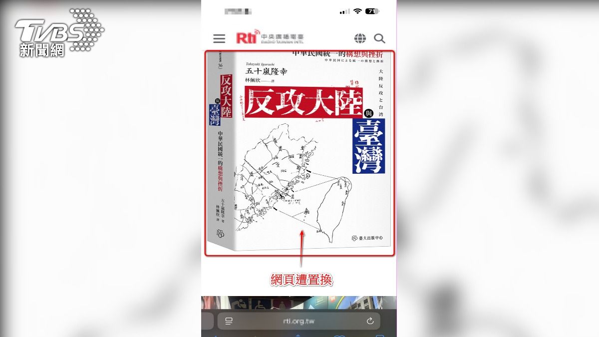 央廣官網遭駭客入侵。(圖/TVBS)