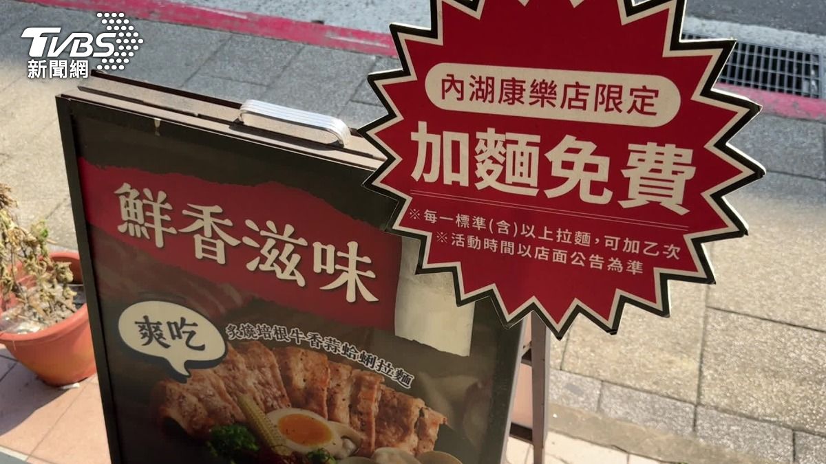 麵匡匡康樂店暫停營業前,曾發出公告內用可以免費加麵,優惠到今年年底。(圖/TVBS)
