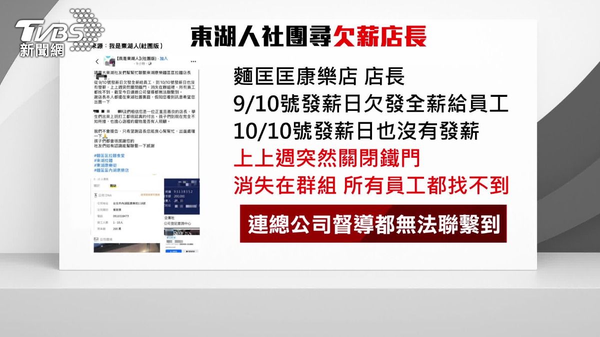 東湖地方社團,有民眾PO出麵匡匡康樂店店長突然消失,多位員工都遭欠薪。(圖/TVBS)