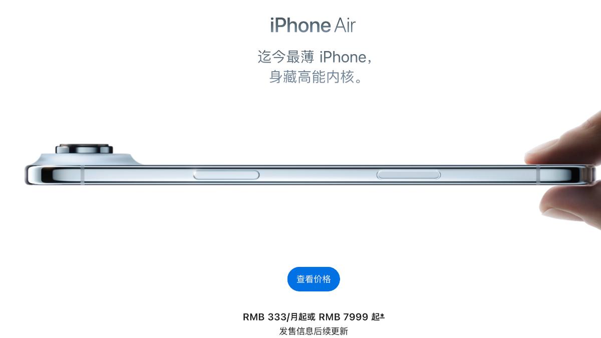 iPhone Air上市亮綠燈？陸三大電信商eSIM獲批許可上市
