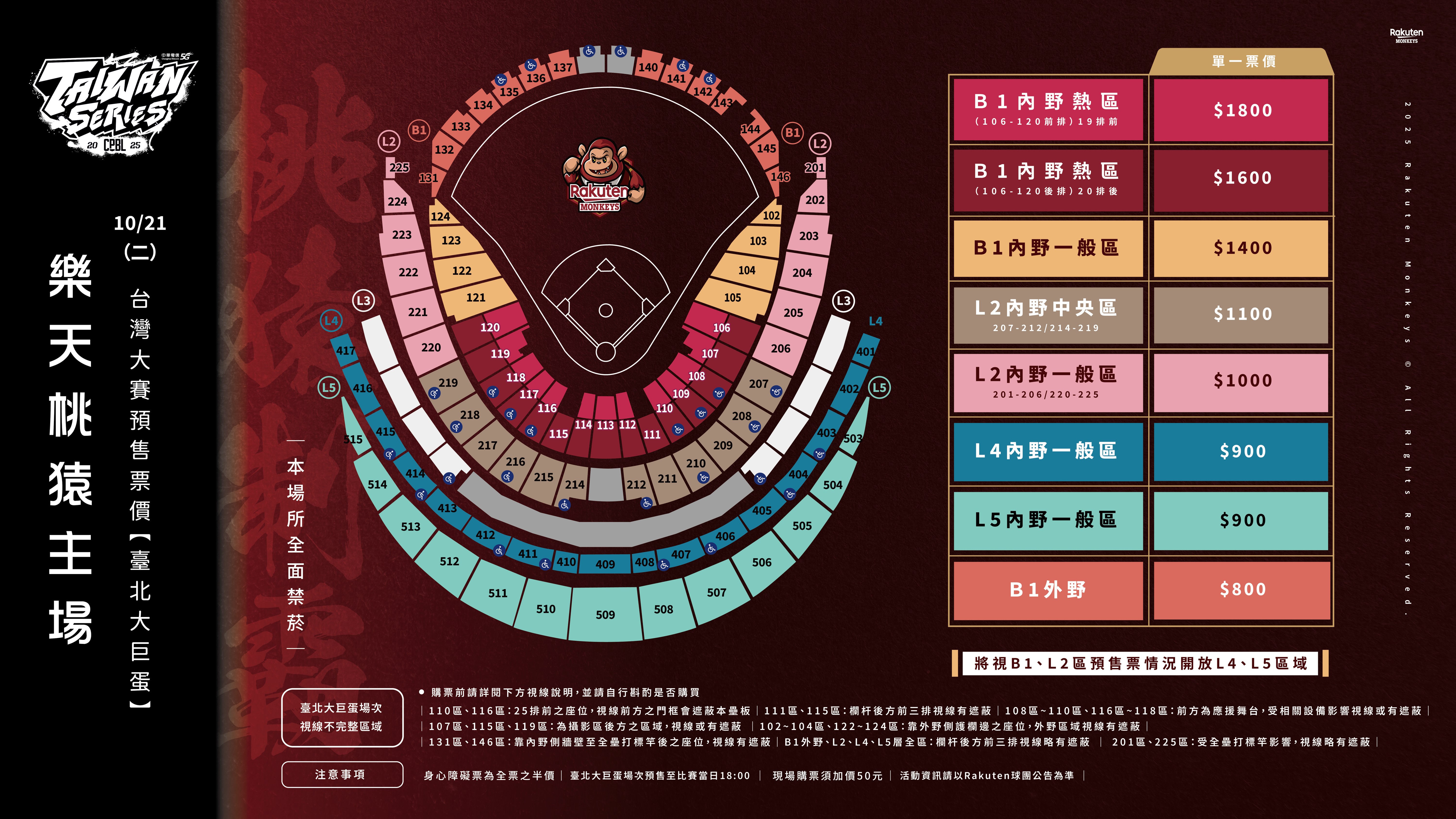 台灣大賽門票-台灣大賽售票-2025台灣大賽門票-兄弟台灣大賽門票-台灣大賽門票樂天-中信兄弟-樂天桃猿