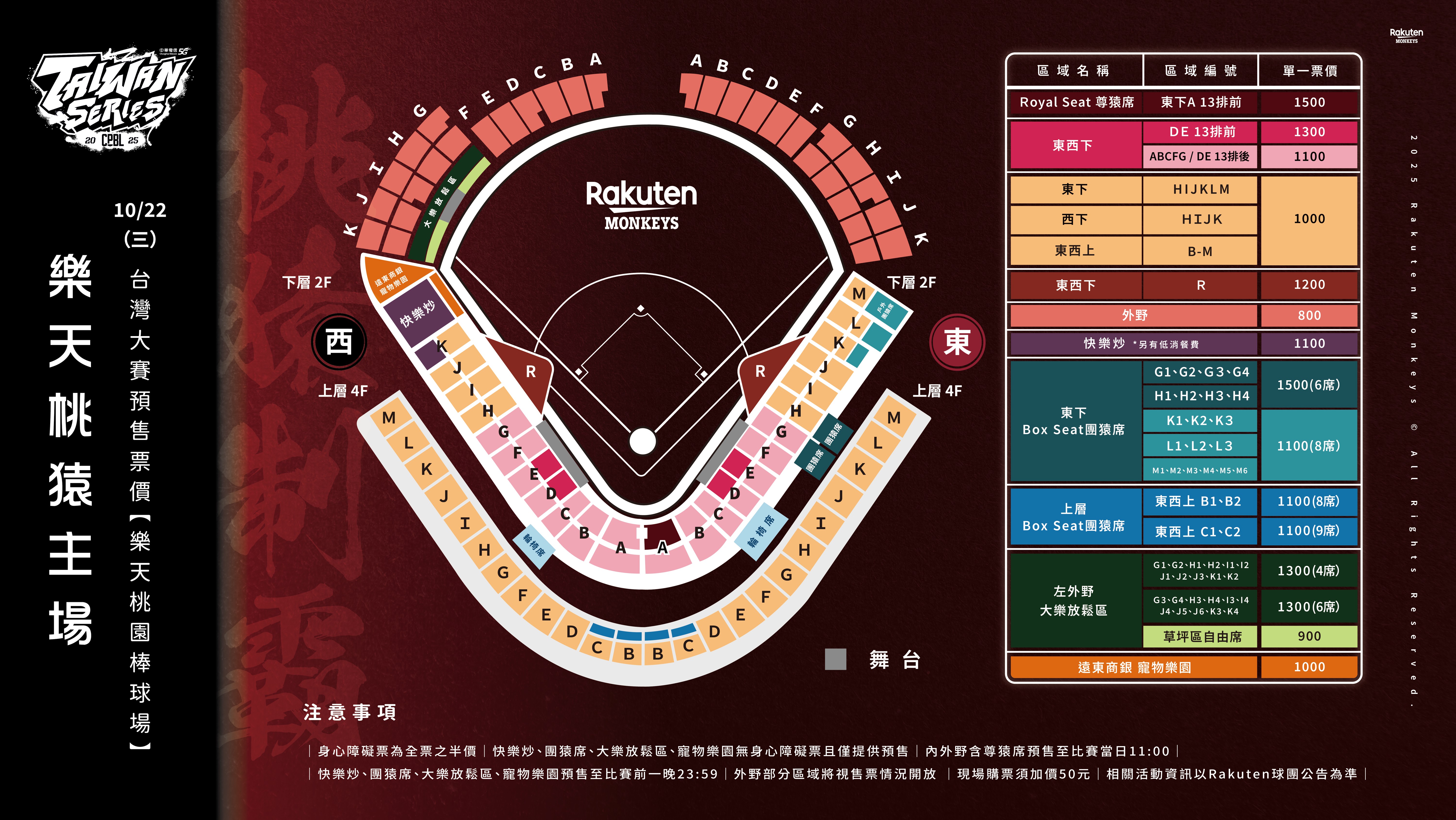 台灣大賽門票-台灣大賽售票-2025台灣大賽門票-兄弟台灣大賽門票-台灣大賽門票樂天-中信兄弟-樂天桃猿