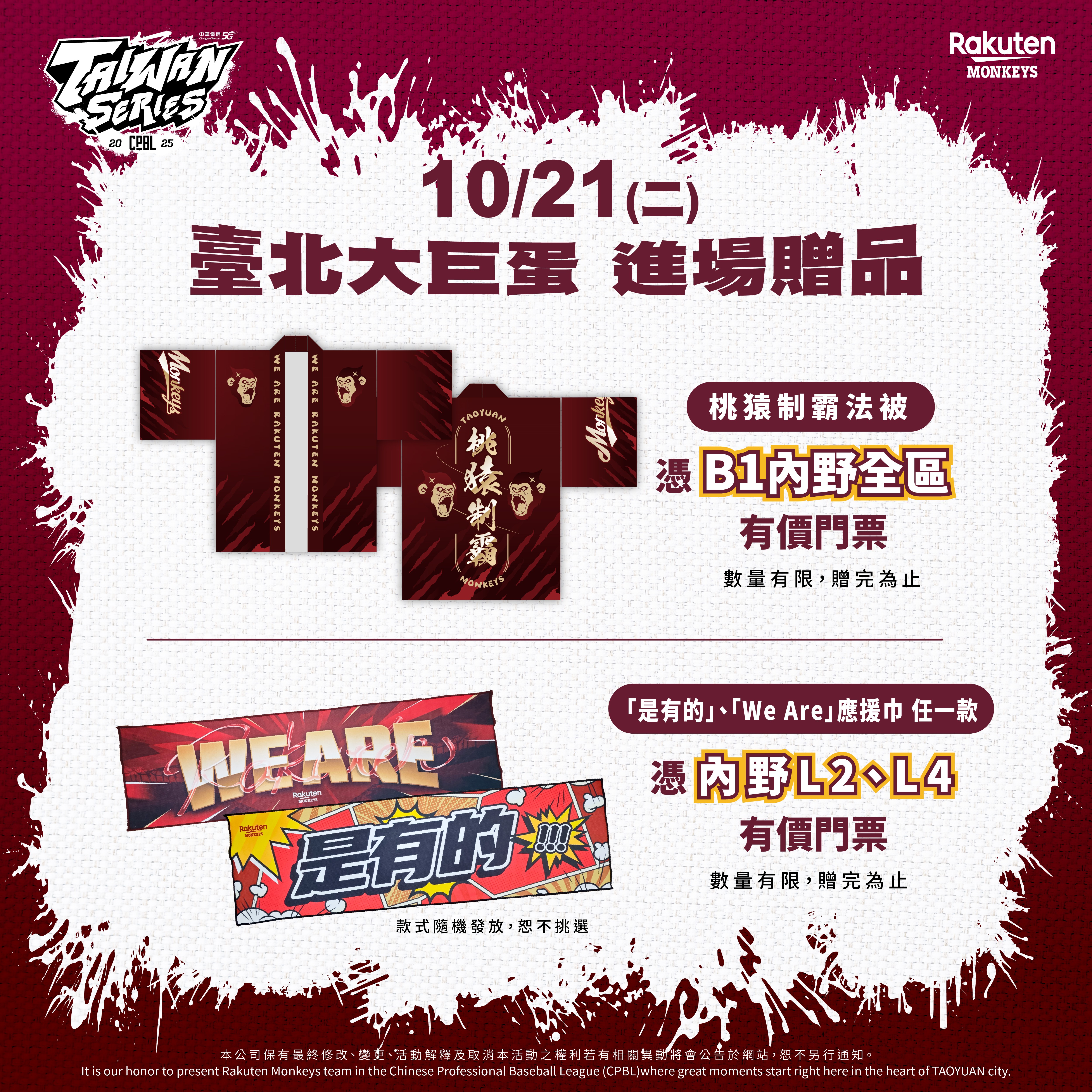 台灣大賽門票-台灣大賽售票-2025台灣大賽門票-兄弟台灣大賽門票-台灣大賽門票樂天-中信兄弟-樂天桃猿