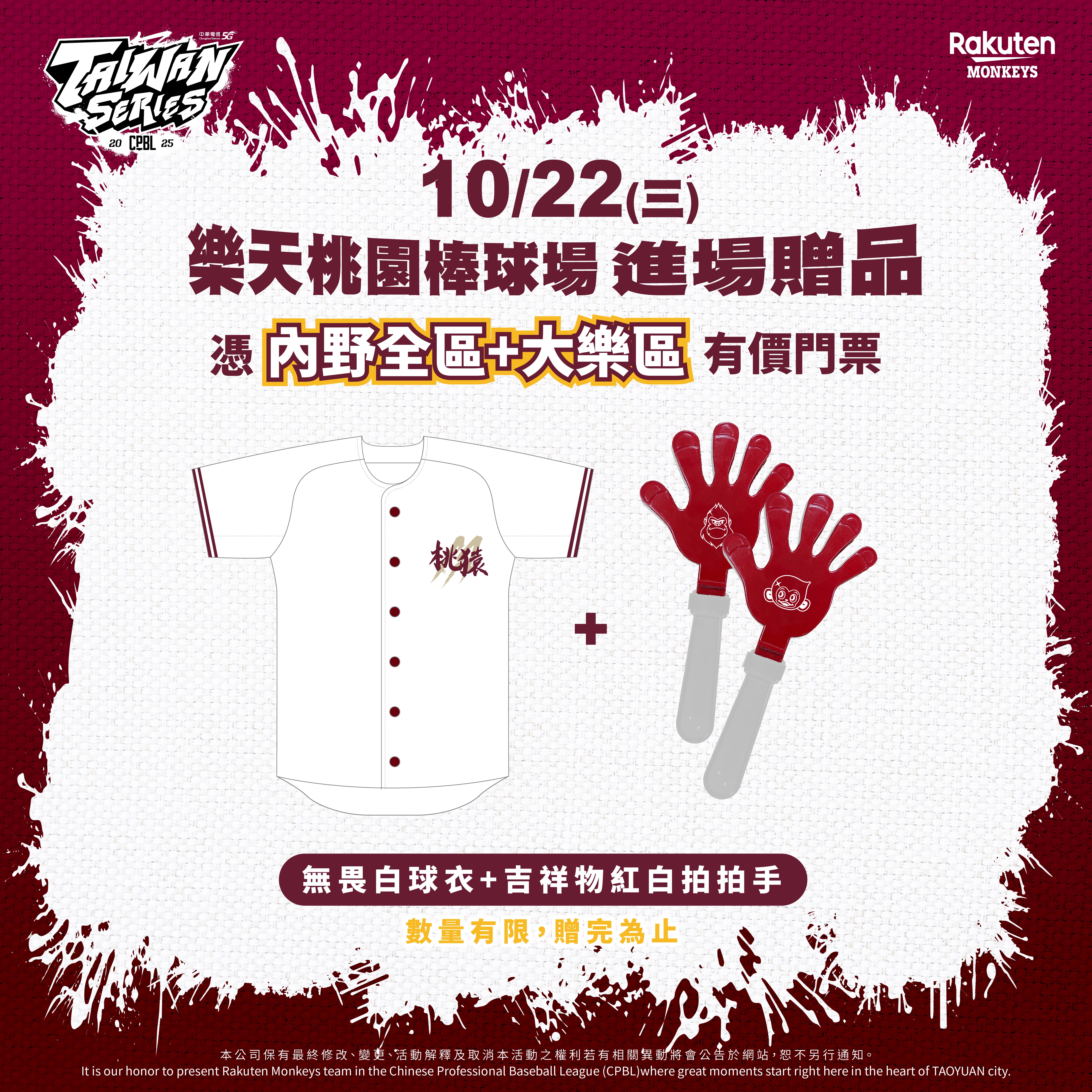 台灣大賽門票-台灣大賽售票-2025台灣大賽門票-兄弟台灣大賽門票-台灣大賽門票樂天-中信兄弟-樂天桃猿