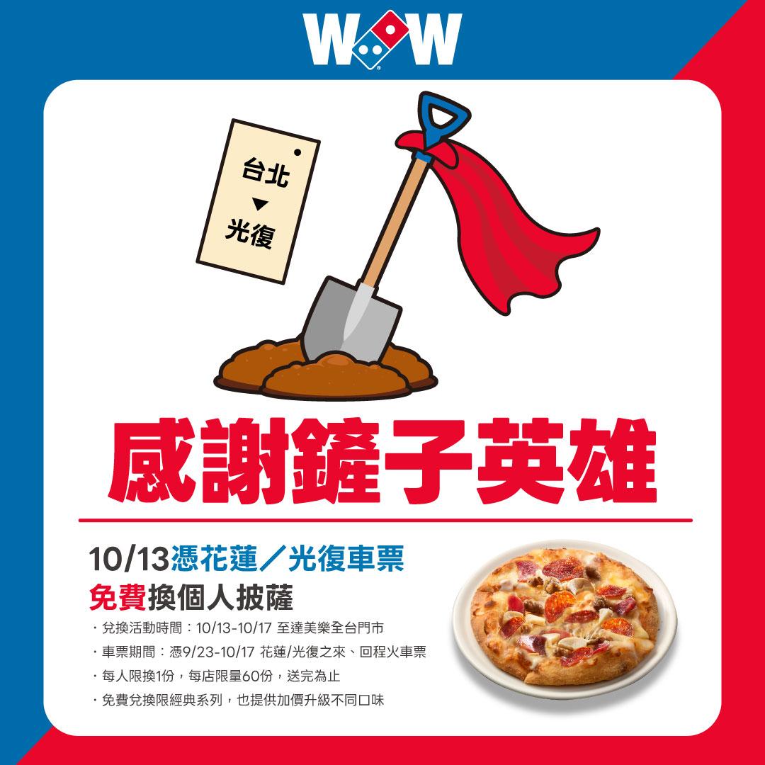 為感謝鏟子超人們，達美樂獻上暖心免費披薩。（圖／翻攝自達美樂披薩臉書）