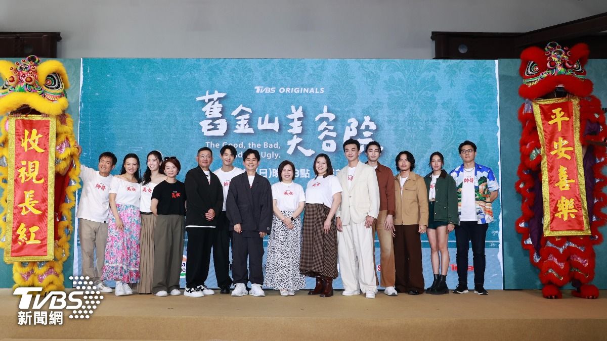 TVBS 原創劇集《舊金山美容院》今(14)日舉辦開播記者會。(圖/黃城碩攝)