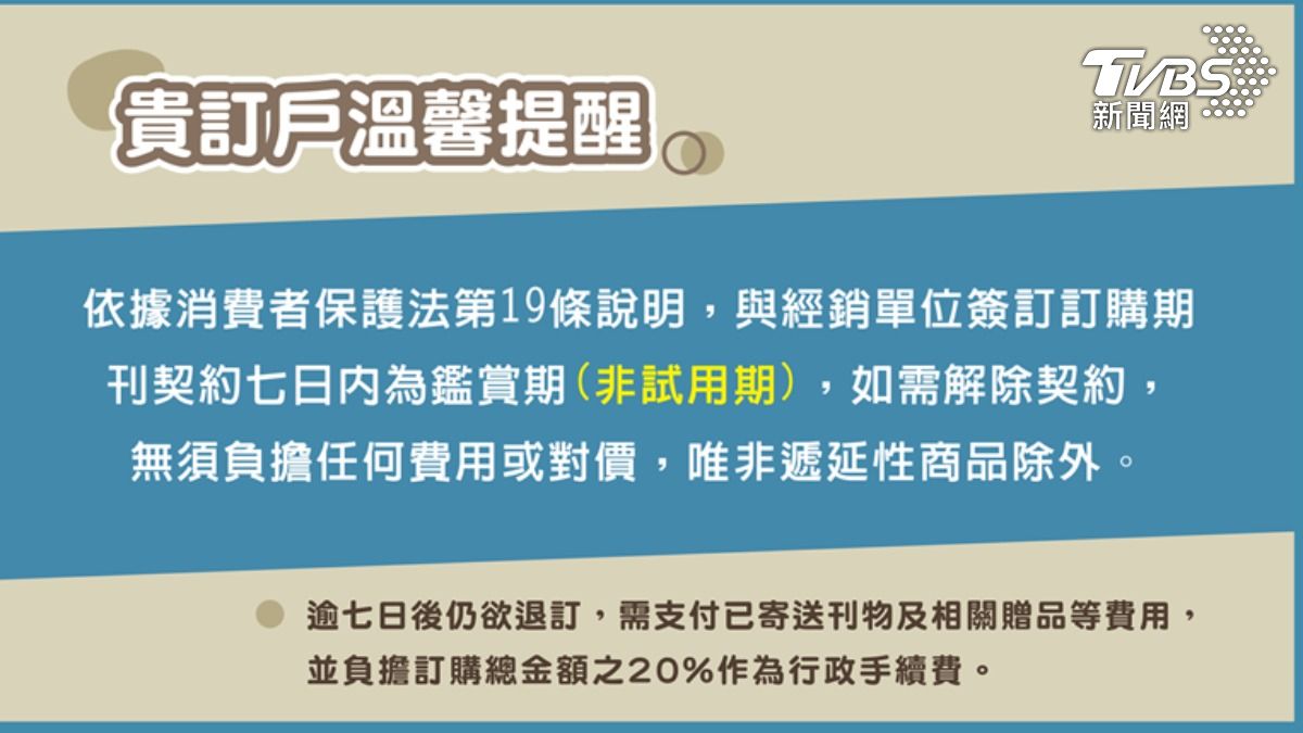屏東一名幼兒園家長遭週刊業務攔截推銷,花費1.7萬元訂閱,擔心遭詐騙!但週刊業者澄清,是正常交易,同時強調有鑑賞期。(圖/TVBS)