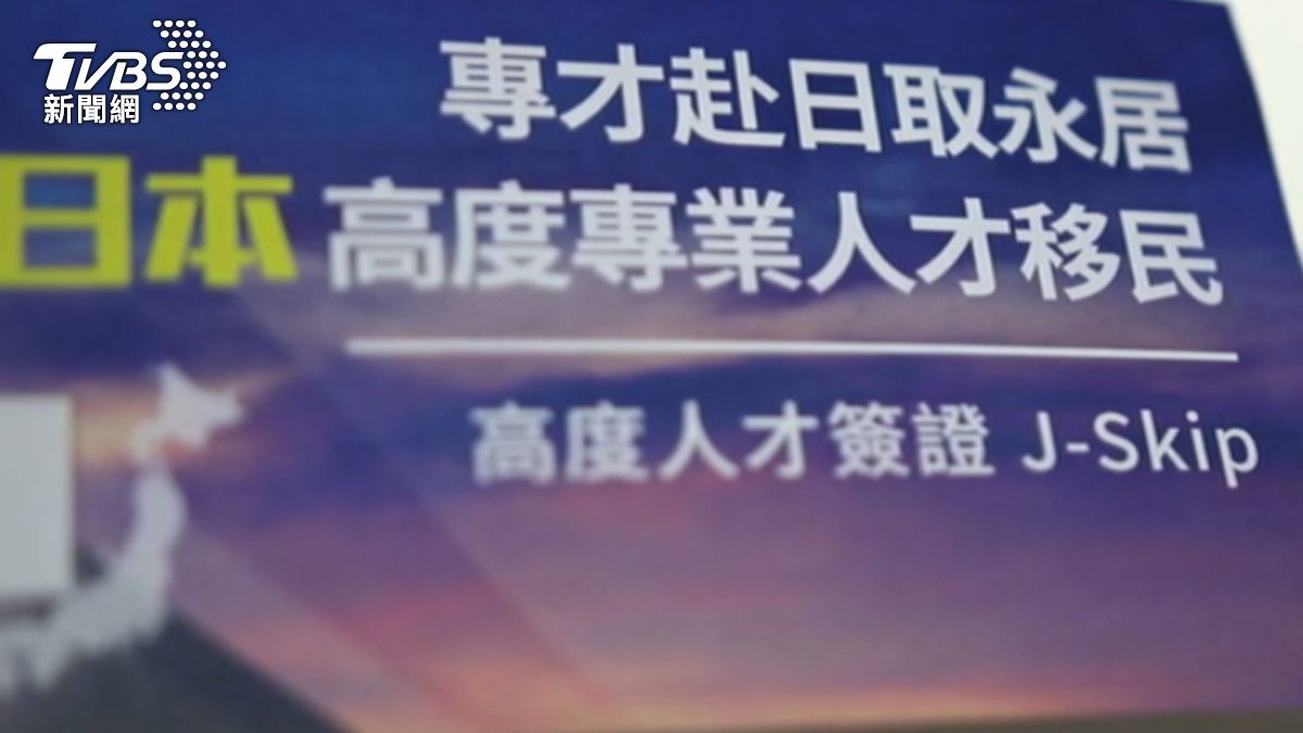 日本近年積極推出海外人才的招募利多政策。（圖／TVBS）