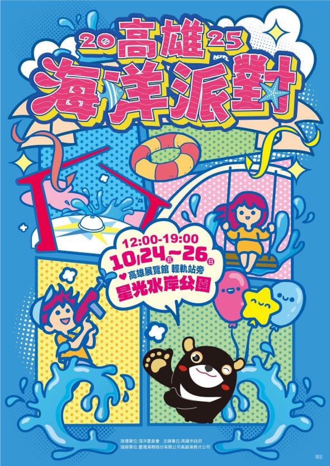 ▲2025高雄海洋派對主視覺。(圖片來源：高雄市政府海洋局)
