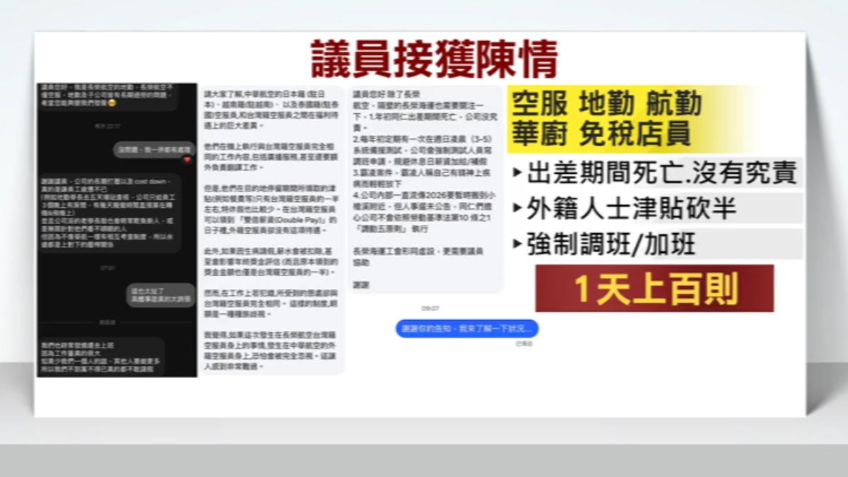 事發後桃園市議員黃瓊慧接獲不少航空產業相關的陳情。(圖/TVBS)