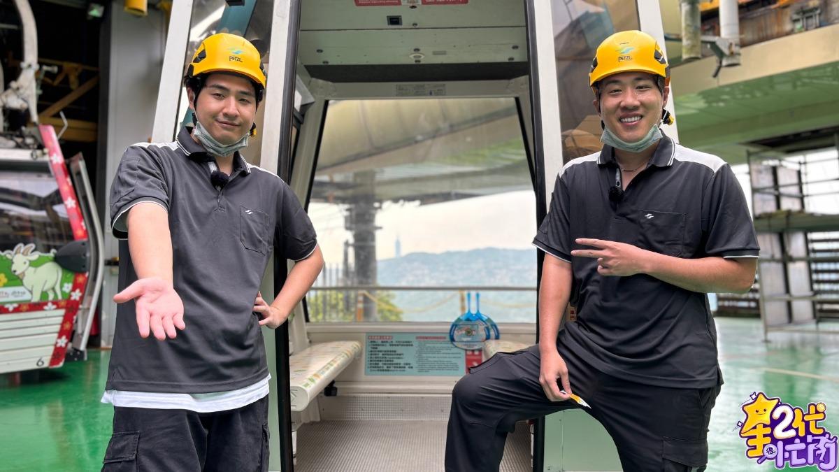 鹿希派和余祥銓體驗纜車檢修。(圖/Yahoo《星二代很忙內》提供)