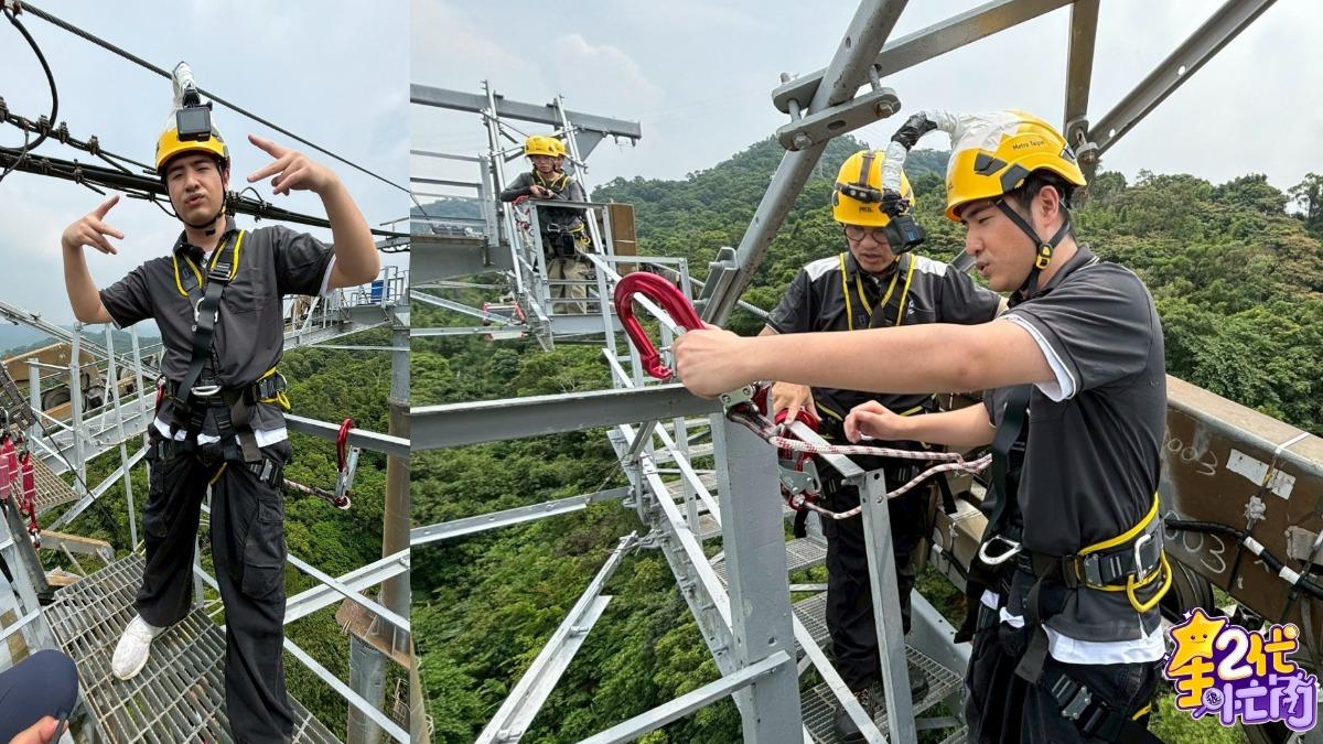 鹿希派挑戰26公尺高的塔柱巡檢。(圖/Yahoo《星二代很忙內》提供)