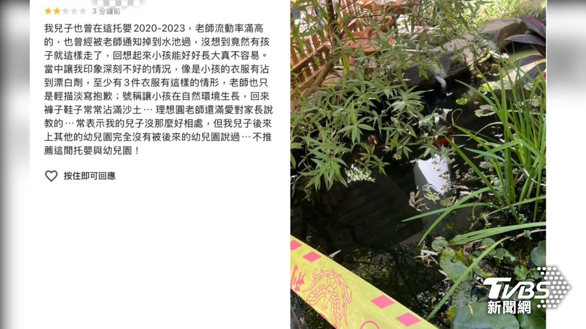 竹北1歲童溺斃…幼兒園被灌爆負評 家長曝「非首次」:兒子曾掉水池