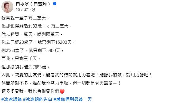 白冰冰體悟人生，感性發文。（圖／翻攝自白冰冰臉書）