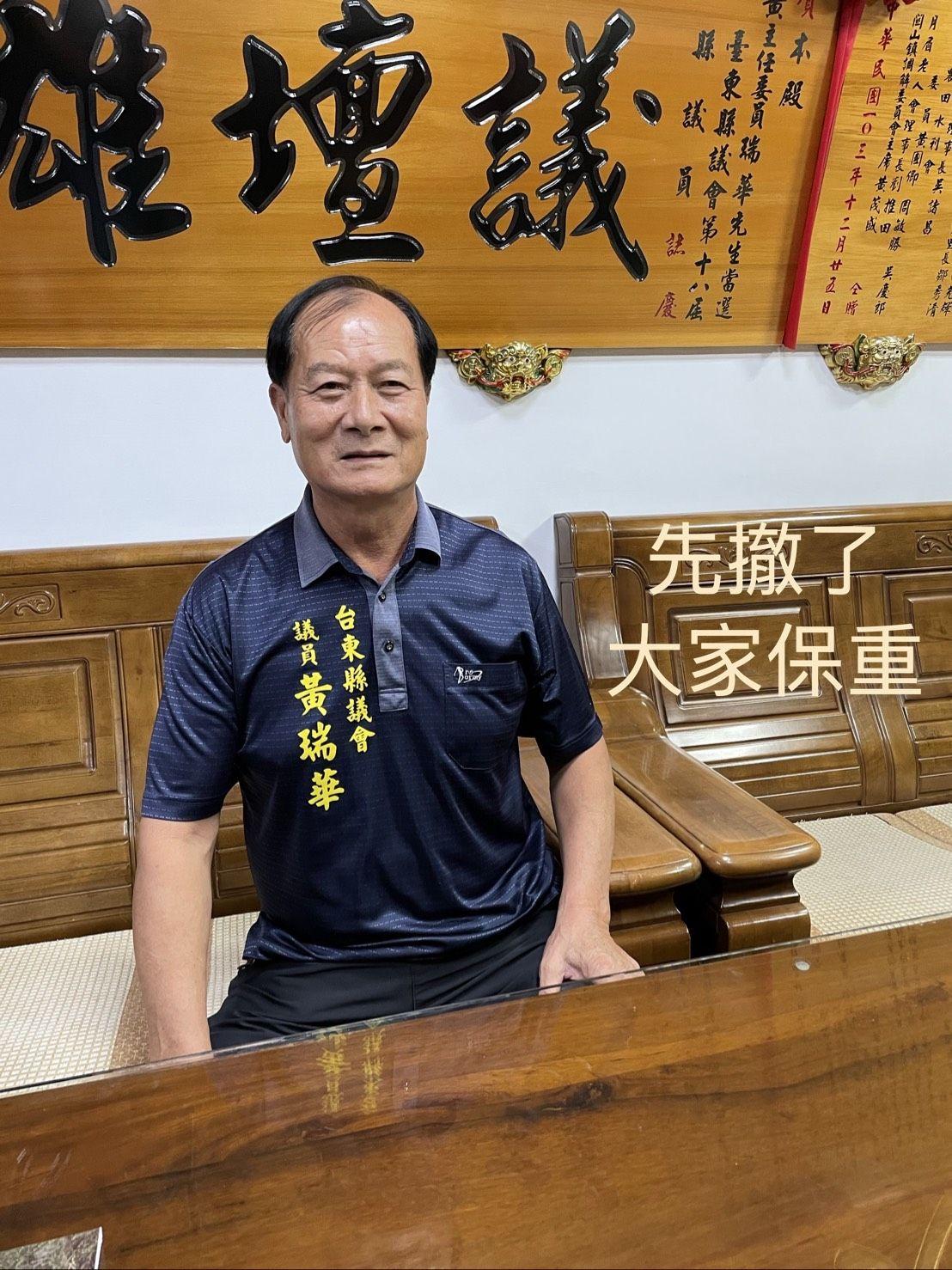 國民黨病逝,黃瑞華,黃瑞華病逝,國民黨黃瑞華,國民黨黃瑞華病逝,議員黃瑞華病逝,黃瑞華過世,台東縣議員黃瑞華
