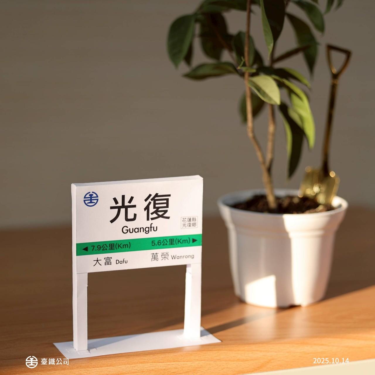 台鐵推出紀念立牌，民眾可自行列印製作。（圖／翻攝自台鐵臉書）