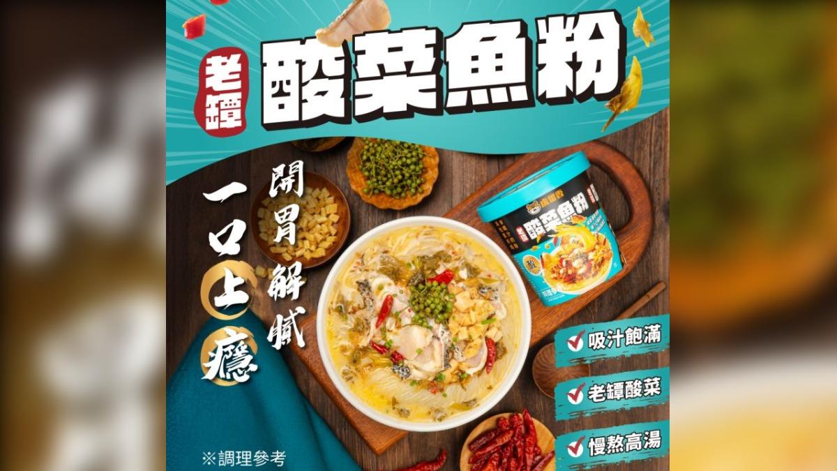 虎留香酸菜魚粉吸引民眾搶購。（圖／翻攝自虎留香 官網）