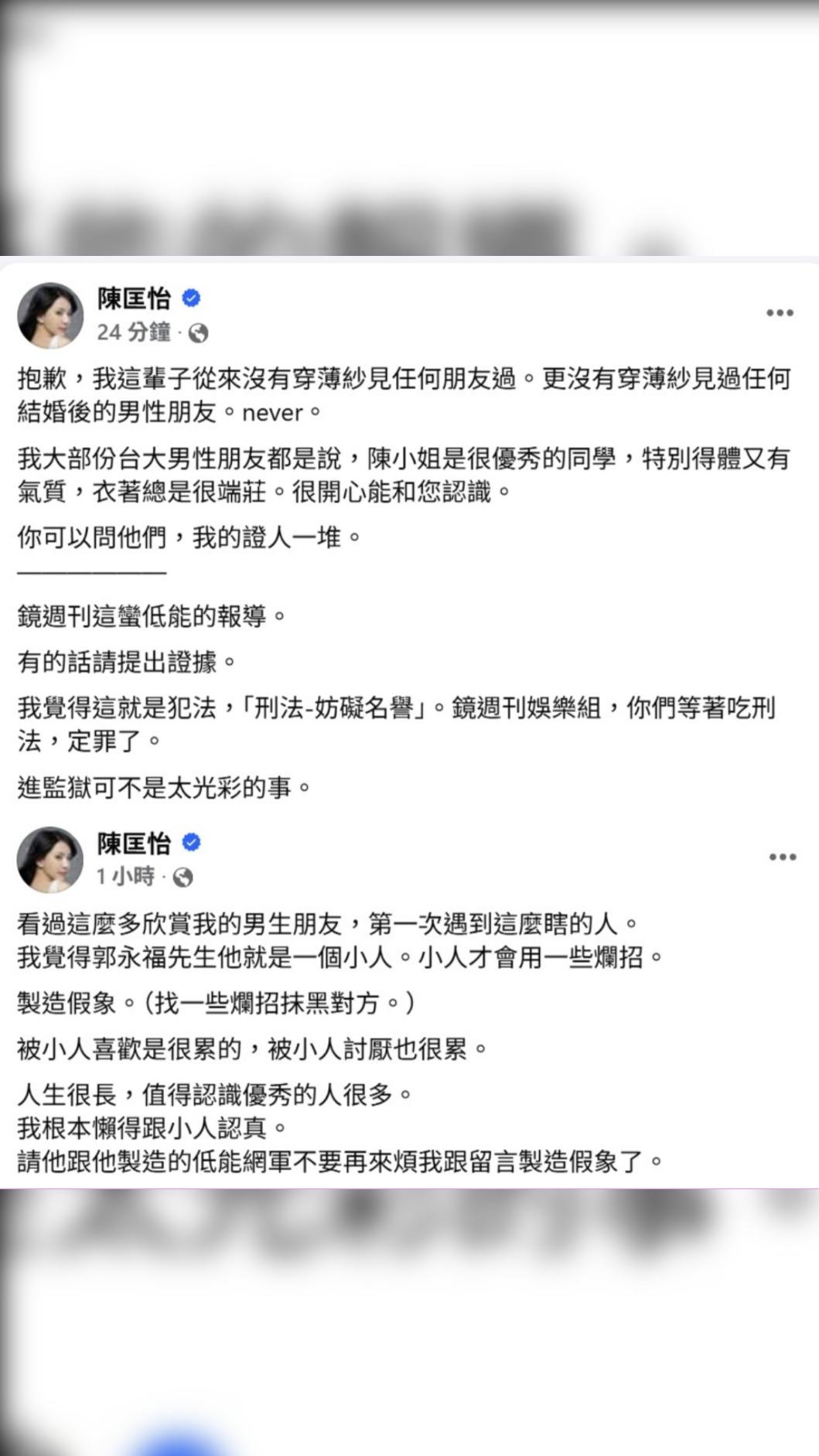 陳匡怡不滿名譽受損,放話提告。(圖/翻攝自陳匡怡臉書)