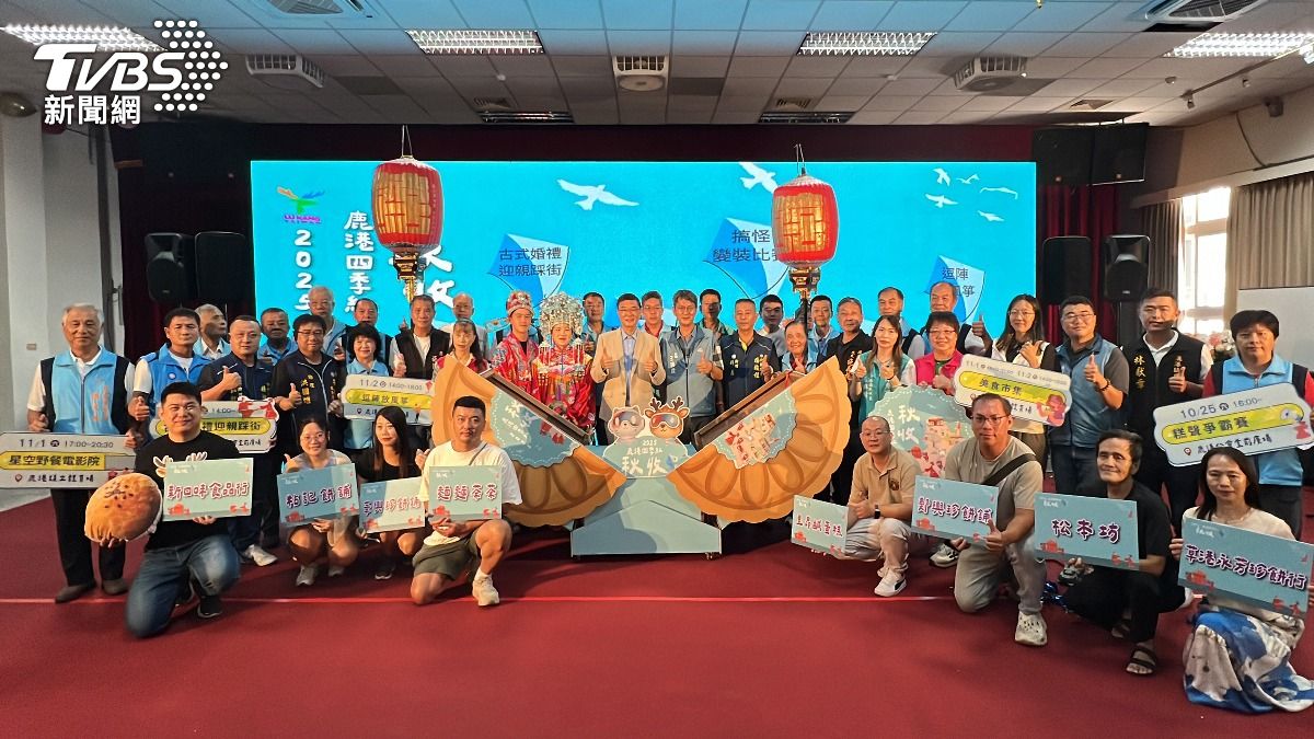 鹿港四季紅 秋日活動玩不完 傳統與創意同樂