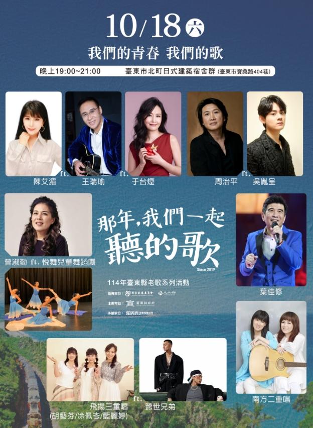 民歌演唱會本週末登場。（圖／台東縣府提供）