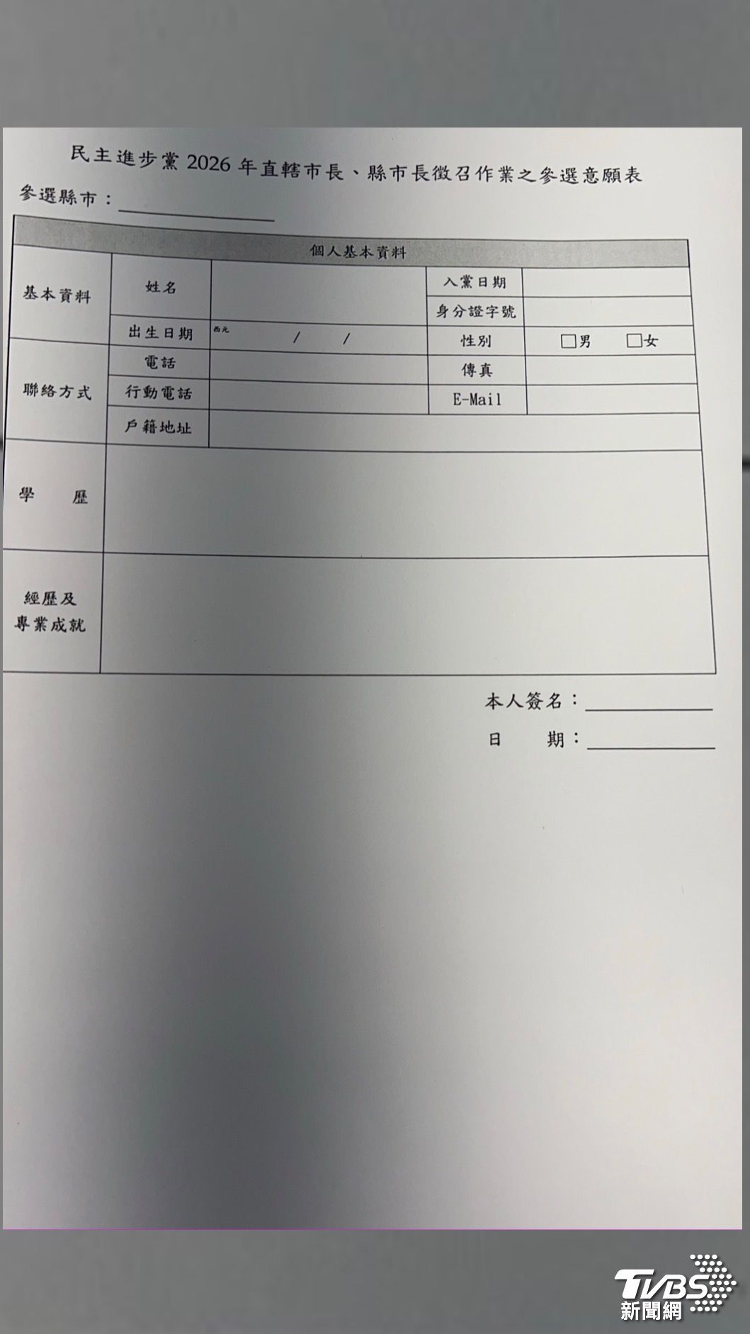 徵召區自即日起開始受理填表報名。(圖/讀者提供)