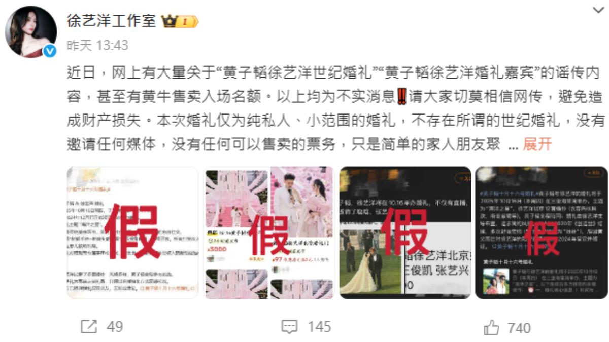 徐藝洋工作室發出聲明、闢謠。（圖／翻攝自微博）