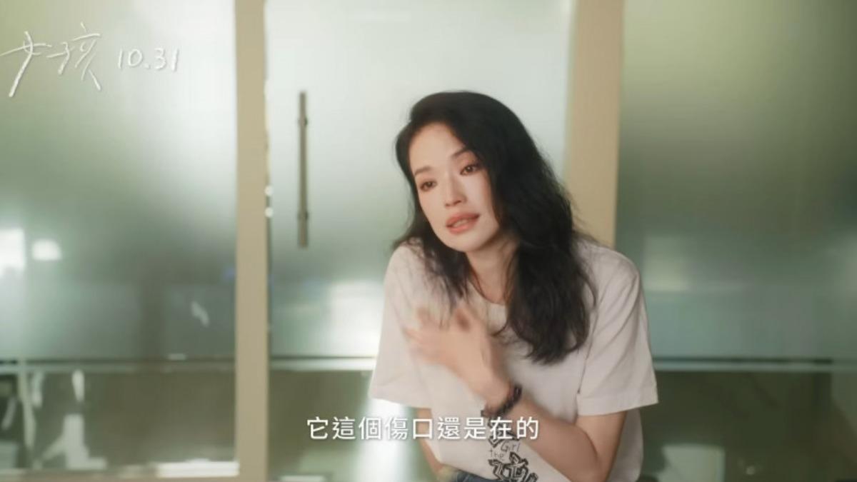 《女孩》舒淇自揭傷疤。(圖/翻攝自YouTube)