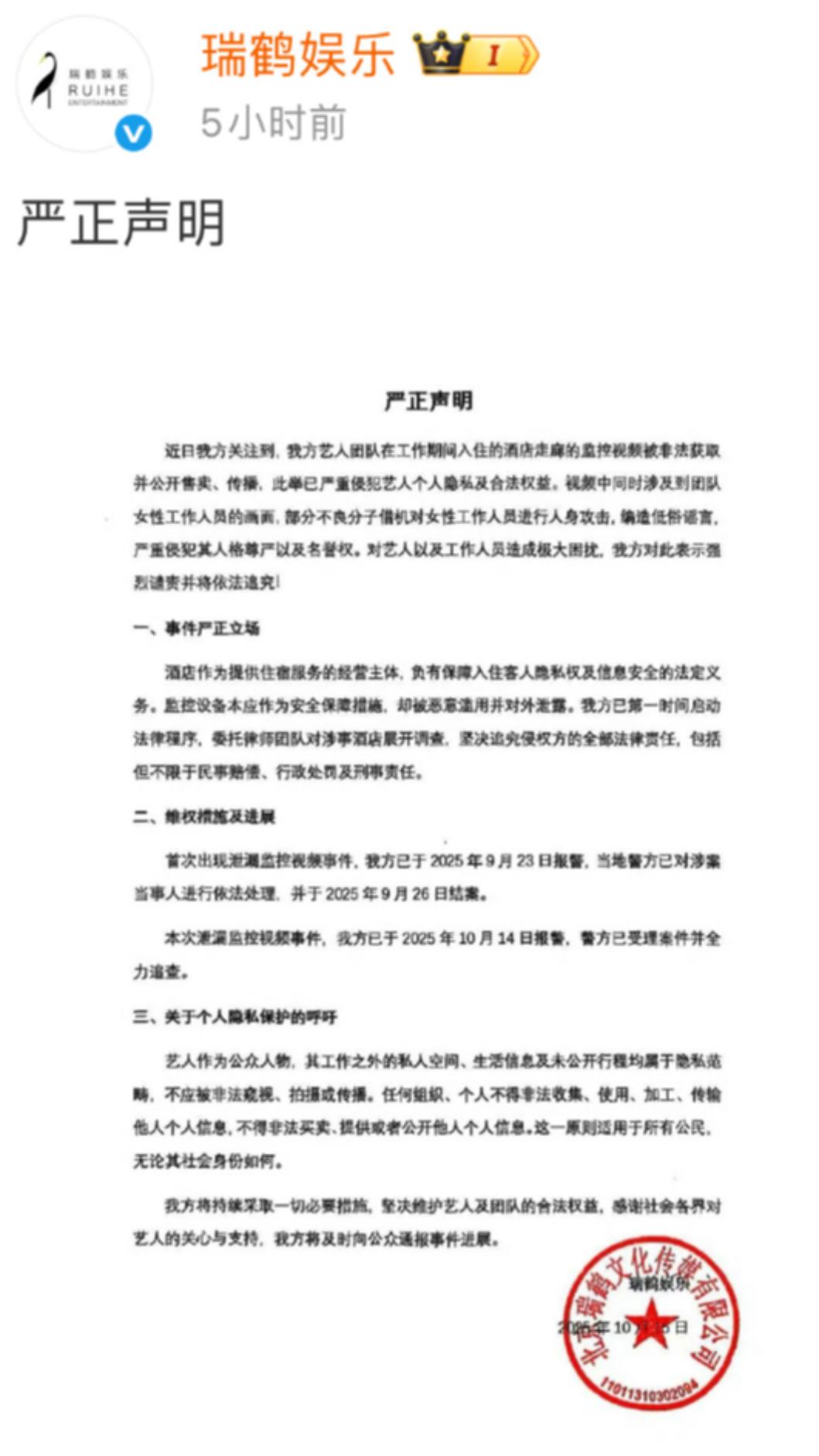 梓渝經紀公司於今（15）發出嚴正聲明。（圖／翻攝自微博）