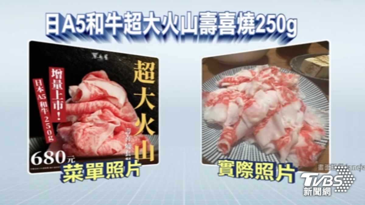 和牛在菜單上照片,和實際上桌對比,差很大。(圖片來源/janejane0117提供)