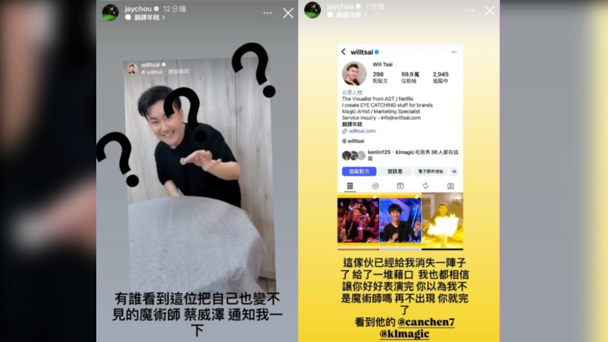 周董發布尋人啟事,要好友蔡威澤快點出現。(圖/翻攝自周杰倫IG)