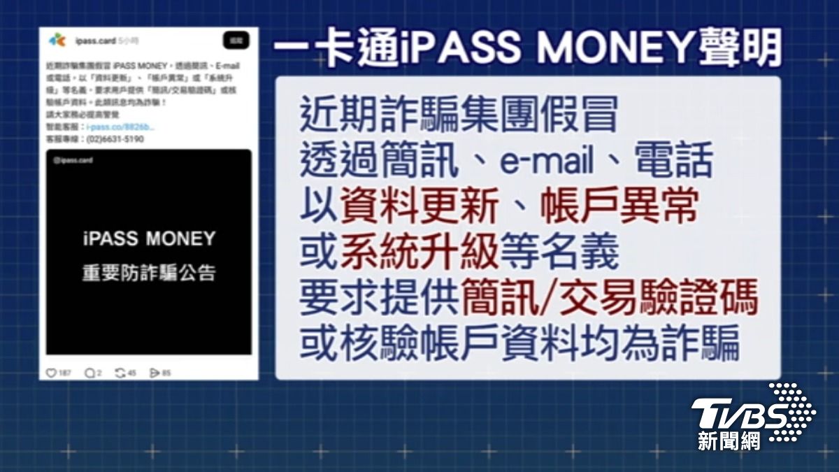 一卡通也緊急發公告,提醒民眾提高警覺。(圖/TVBS)