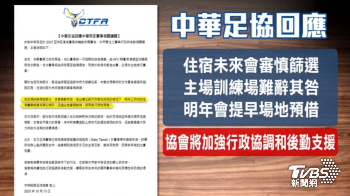 足協回應。（圖／TVBS）