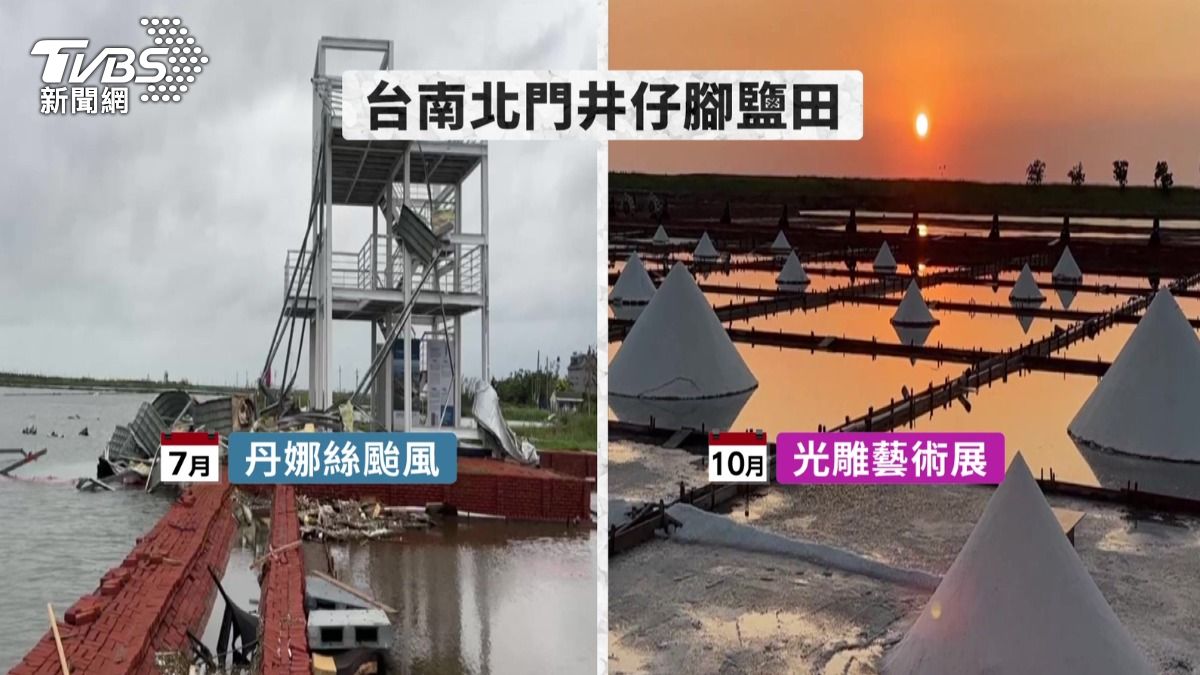 台南北門井仔腳鹽田,7月受丹娜絲重創,歷經3個月修復重新開放。(圖/TVBS)
