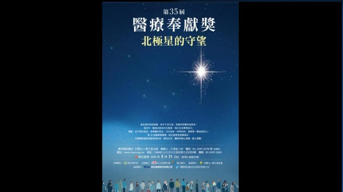 守護台灣的無名英雄!醫療奉獻獎得主揭曉 林芳郁獲特殊貢獻獎