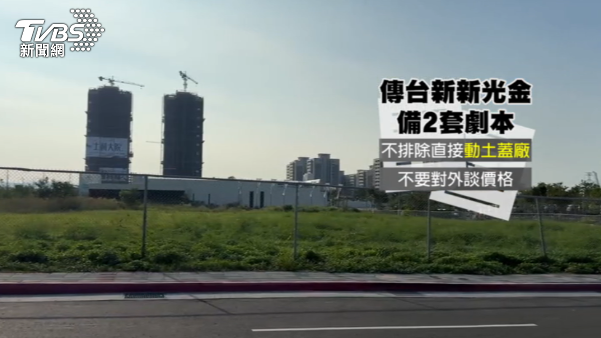 北士科T17、T18爭議持續延燒。(圖/TVBS)