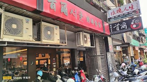 高雄苓雅區林泉街附近出現一名婦人,經常請民眾幫提便當。(圖/高師大校安中心)
