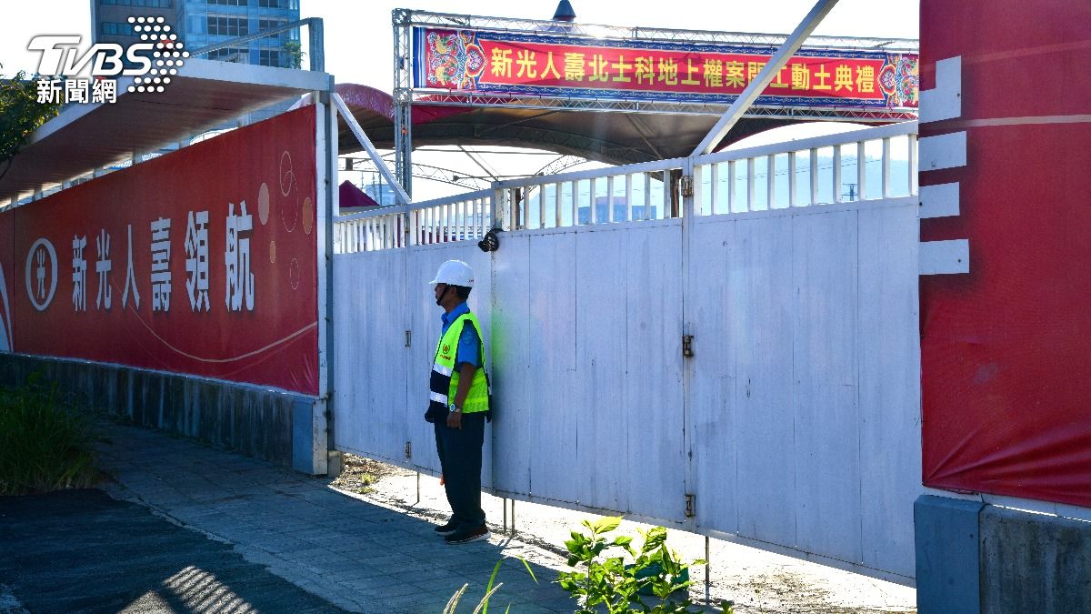 新光人壽今(16)日悄悄舉辦動土典禮,圍籬外均有人員留守。(圖/胡瑞麒攝)