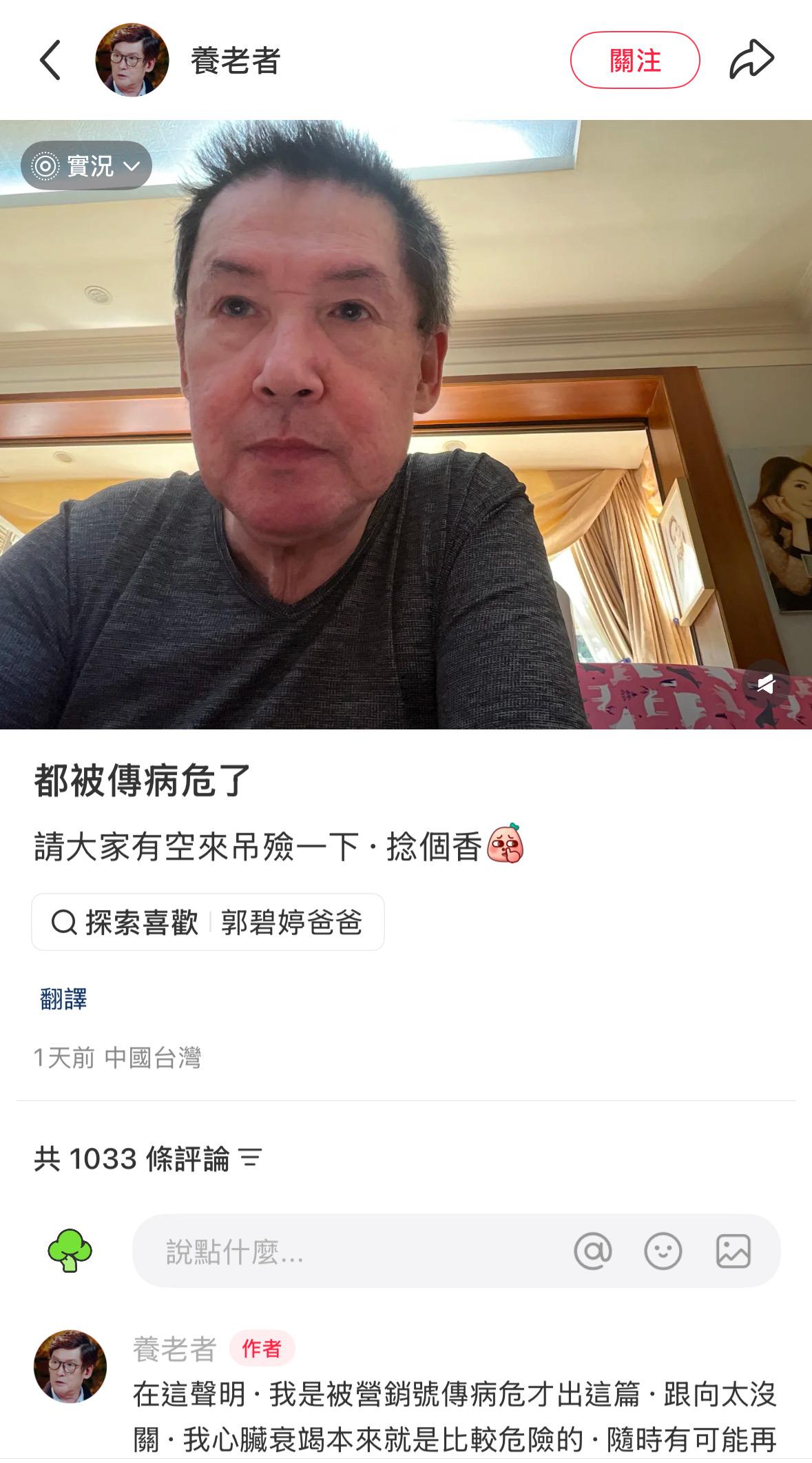 郭碧婷爸爸回應健康狀況。(圖/翻攝自小紅書)