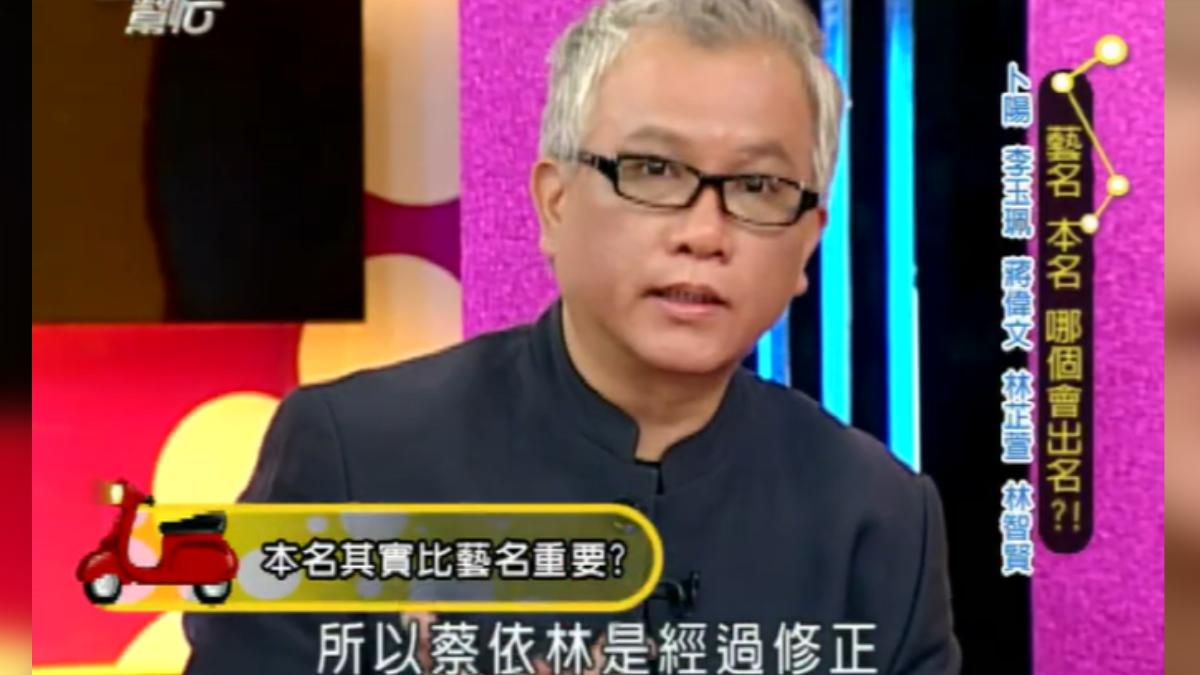 命理師卜陽驟逝!幫蔡依林改名「不鼓勵結婚」 斷言蕭亞軒難覓真愛