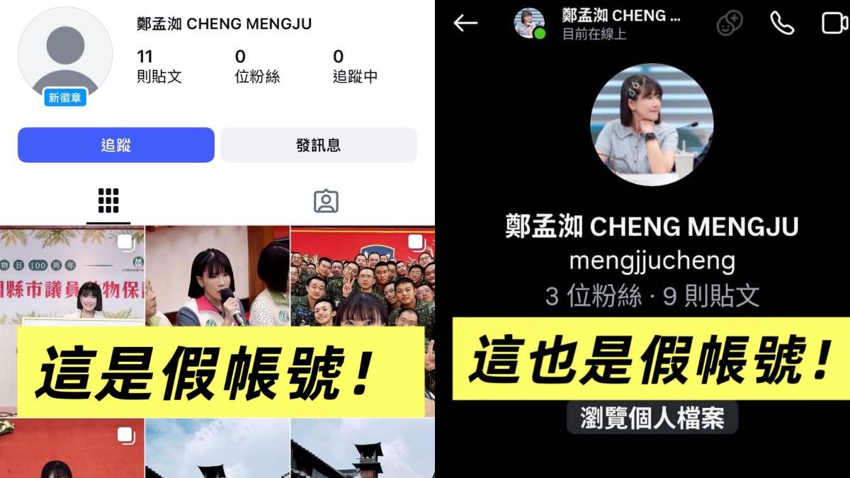 高雄市議員鄭孟洳自曝自己個人社群30分鐘兩度被盜用照。（圖／鄭孟洳提供）