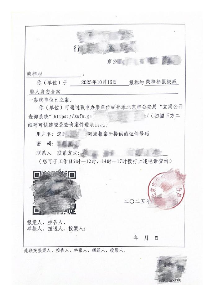 榮梓杉報警提告。(圖/翻攝自榮梓杉工作室)