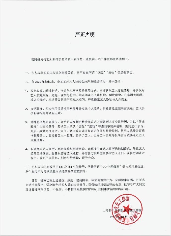 榮梓杉工作室發聲明否認雙方有交往,更駁斥李禹熹所有指控。(圖/翻攝自榮梓杉工作室)