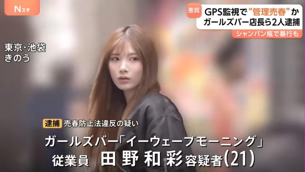 日酒吧店長「GPS監控女員工、逼接客400人」 外貌曝光驚艷網