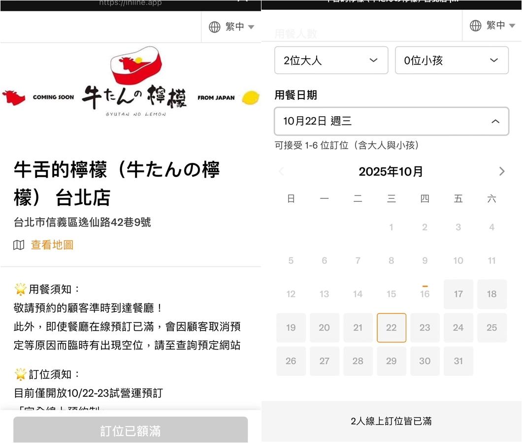 牛舌的檸檬台北訂位-牛舌的檸檬訂位-牛舌的檸檬訂位教學-牛舌的檸檬台北-牛舌的檸檬 inline