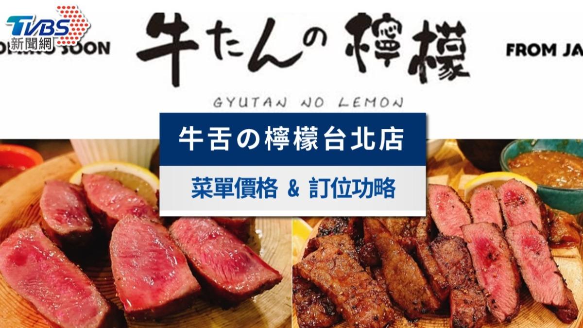 牛舌的檸檬台北訂位教學》10/25開幕!inline預約&菜單價格懶人包